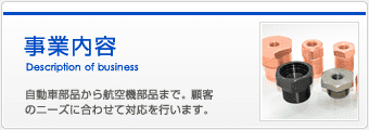 事業内容：アイギ工業株式会社